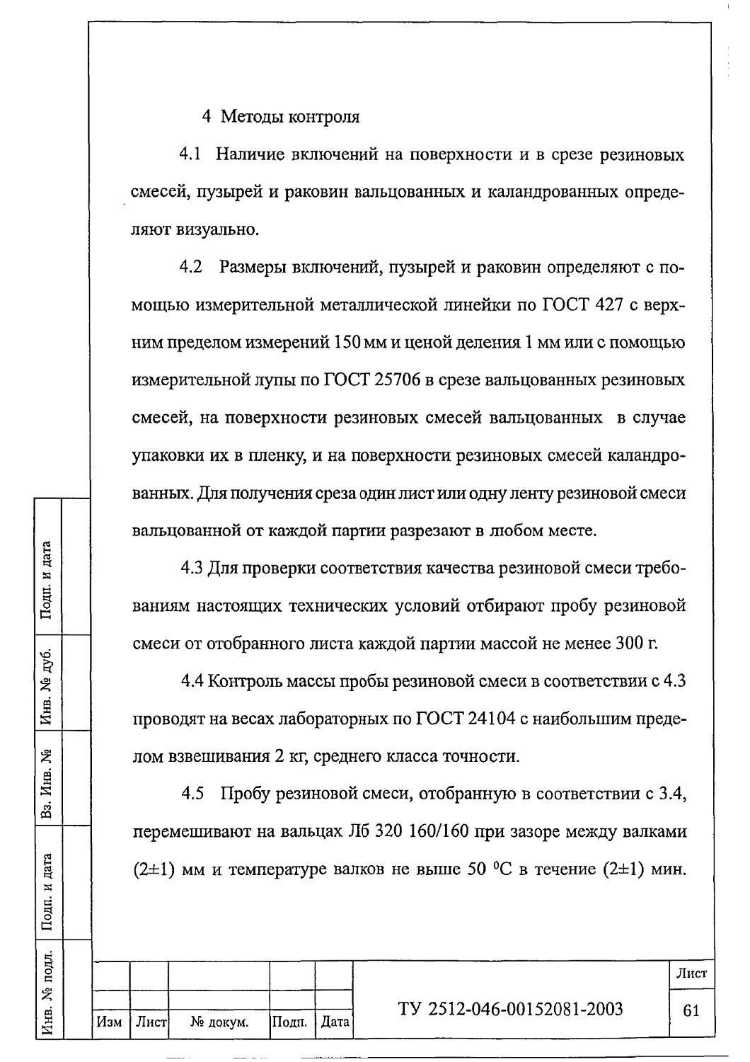 ТУ 2512-046-00152081-2003